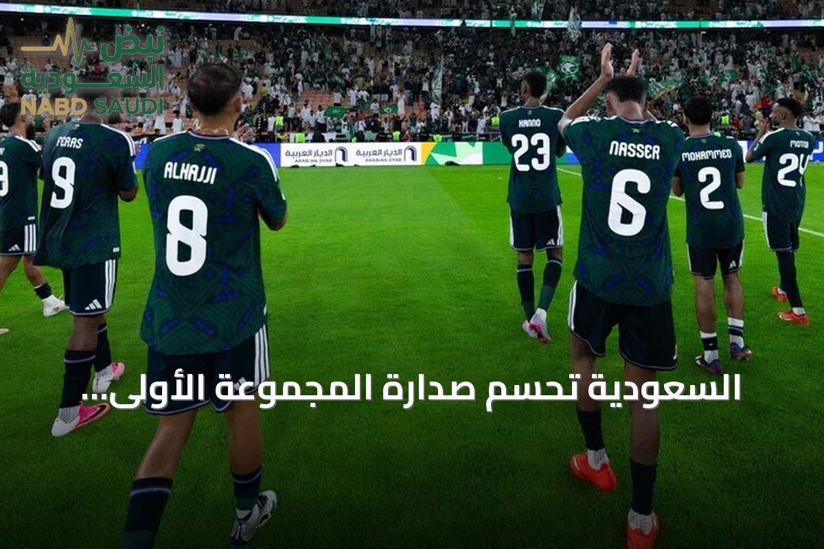 السعودية تحسم صدارة المجموعة الأولى وتتأهل إلى نصف نهائي خليجي 27 بعد الفوز على العراق