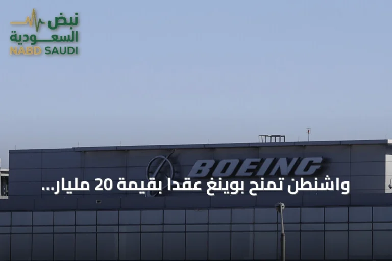 واشنطن تمنح بوينغ عقداً بقيمة 20 مليار دولار لتطوير مقاتلة بحرية من الجيل السادس