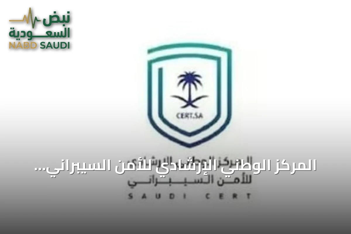المركز الوطني الإرشادي للأمن السيبراني يحذر مستخدمي NVIDIA من ثغرات أمنية ويوصي بالتحديث الفوري