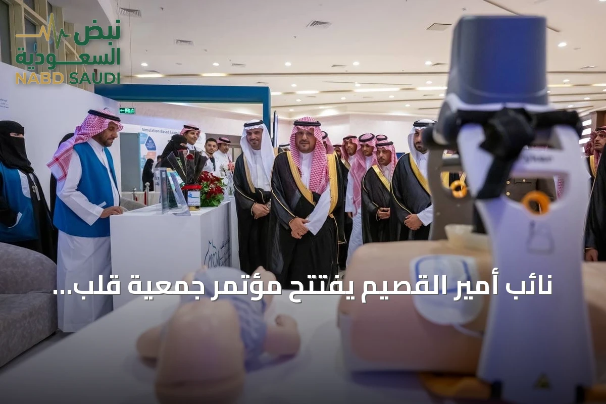 نائب أمير القصيم يفتتح مؤتمر جمعية قلب 2026 بالتزامن مع اليوم العالمي للقلب