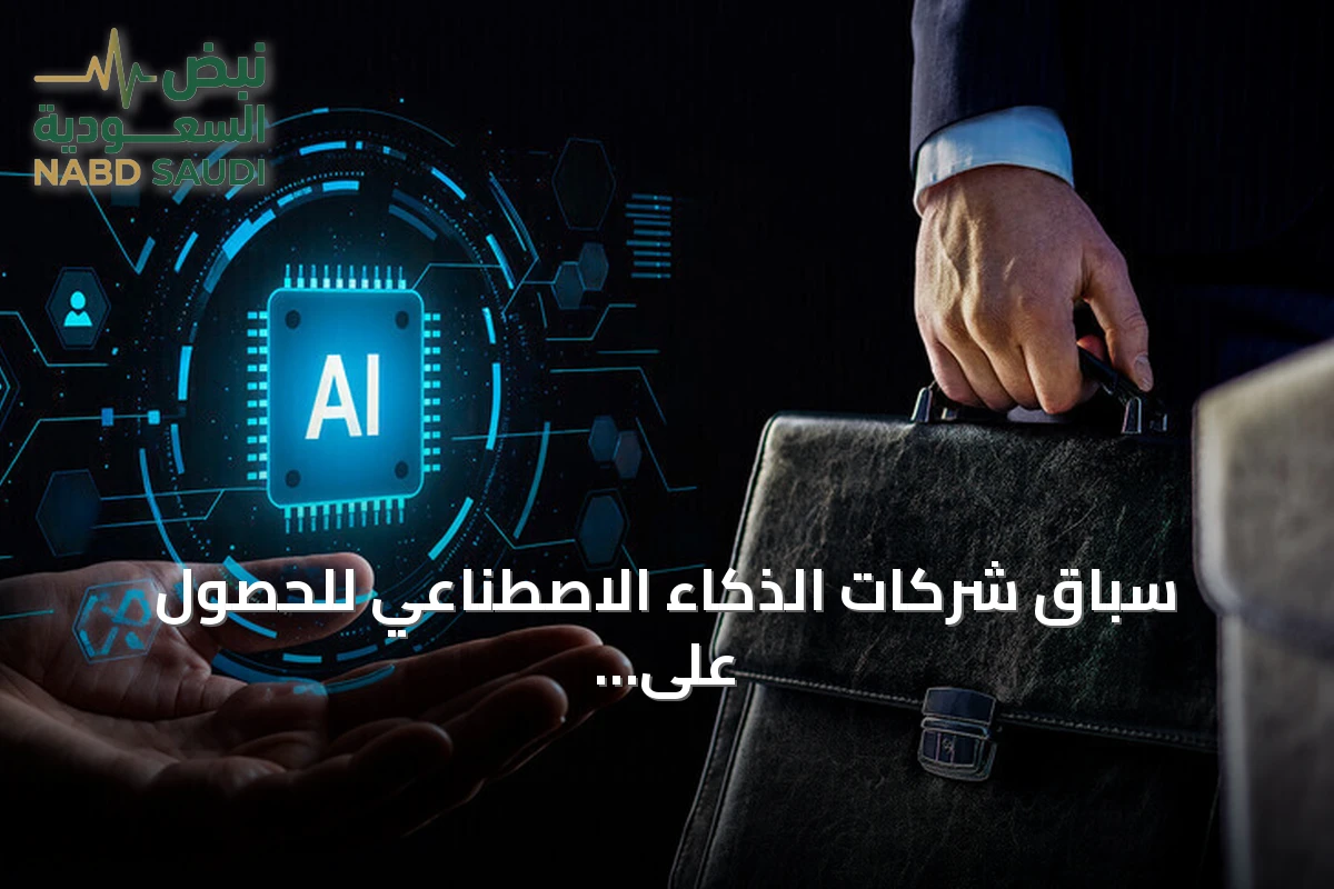 سباق شركات الذكاء الاصطناعي للحصول على بيانات شركات مفلسّة