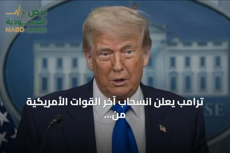 ترامب يعلن انسحاب آخر القوات الأمريكية من العراق ويصفه بالنصر الحاسم
