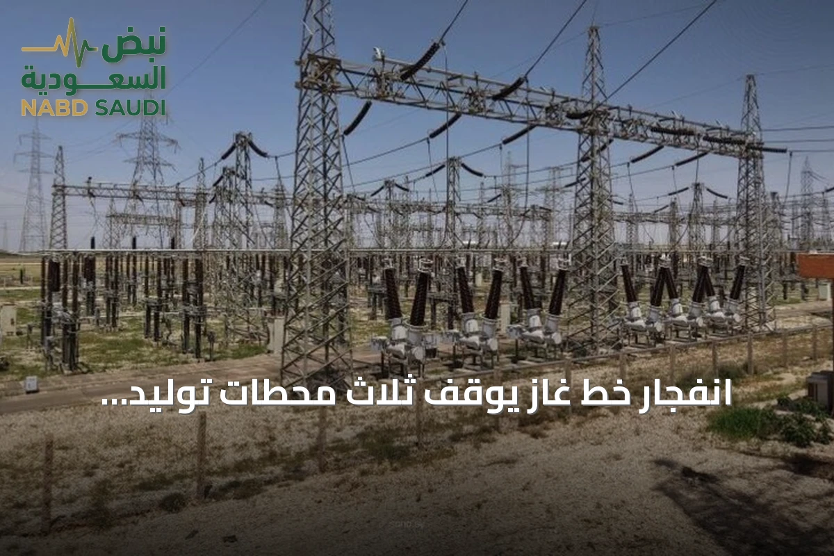 انفجار خط غاز يوقف ثلاث محطات توليد كهرباء سورية