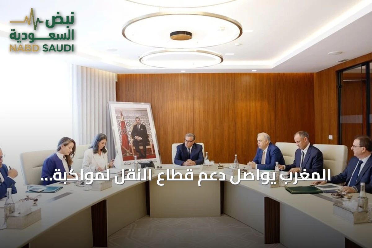 المغرب يواصل دعم قطاع النقل لمواكبة ارتفاع أسعار الوقود عالمياً