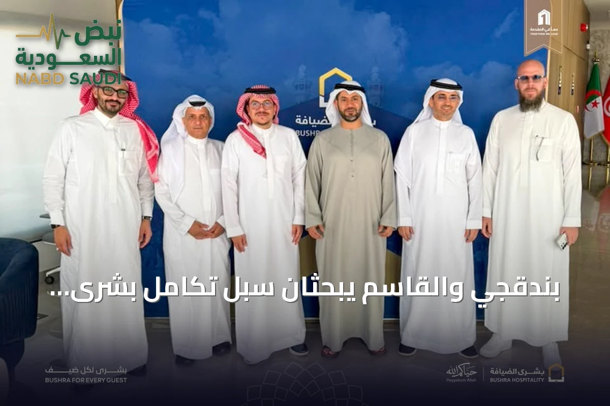 بندقجي والقاسم يبحثان سبل تكامل بشرى الضيافة وطيران الإمارات
