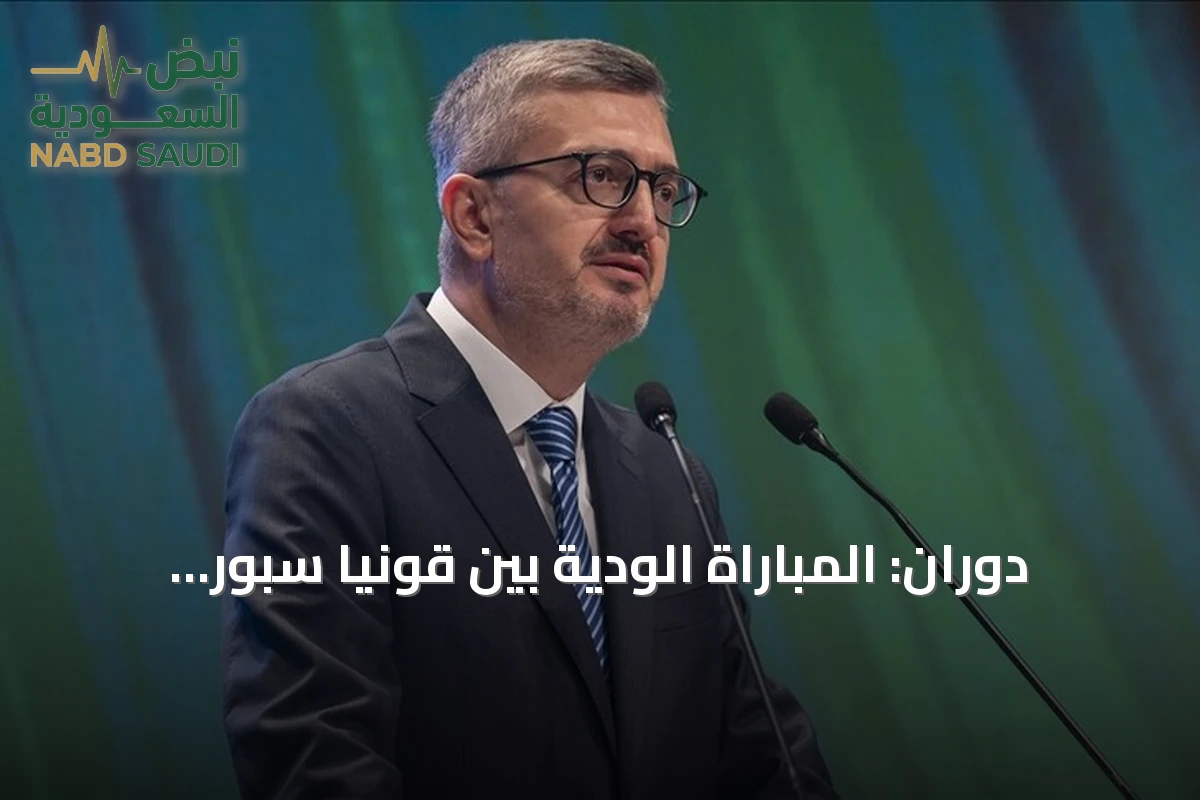دوران: المباراة الودية بين قونيا سبور وفلسطين تؤكد أن الإنسانية هي الفائز الأكبر