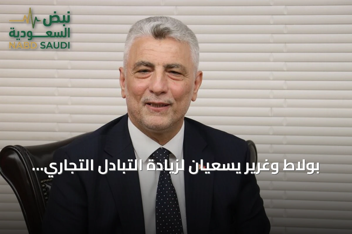 بولاط وغرير يسعيان لزيادة التبادل التجاري التركي الأمريكي إلى 50 مليار دولار