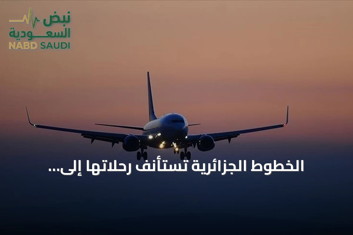 الخطوط الجزائرية تستأنف رحلاتها إلى طرابلس من 28 أكتوبر بعد عقد من التوقف