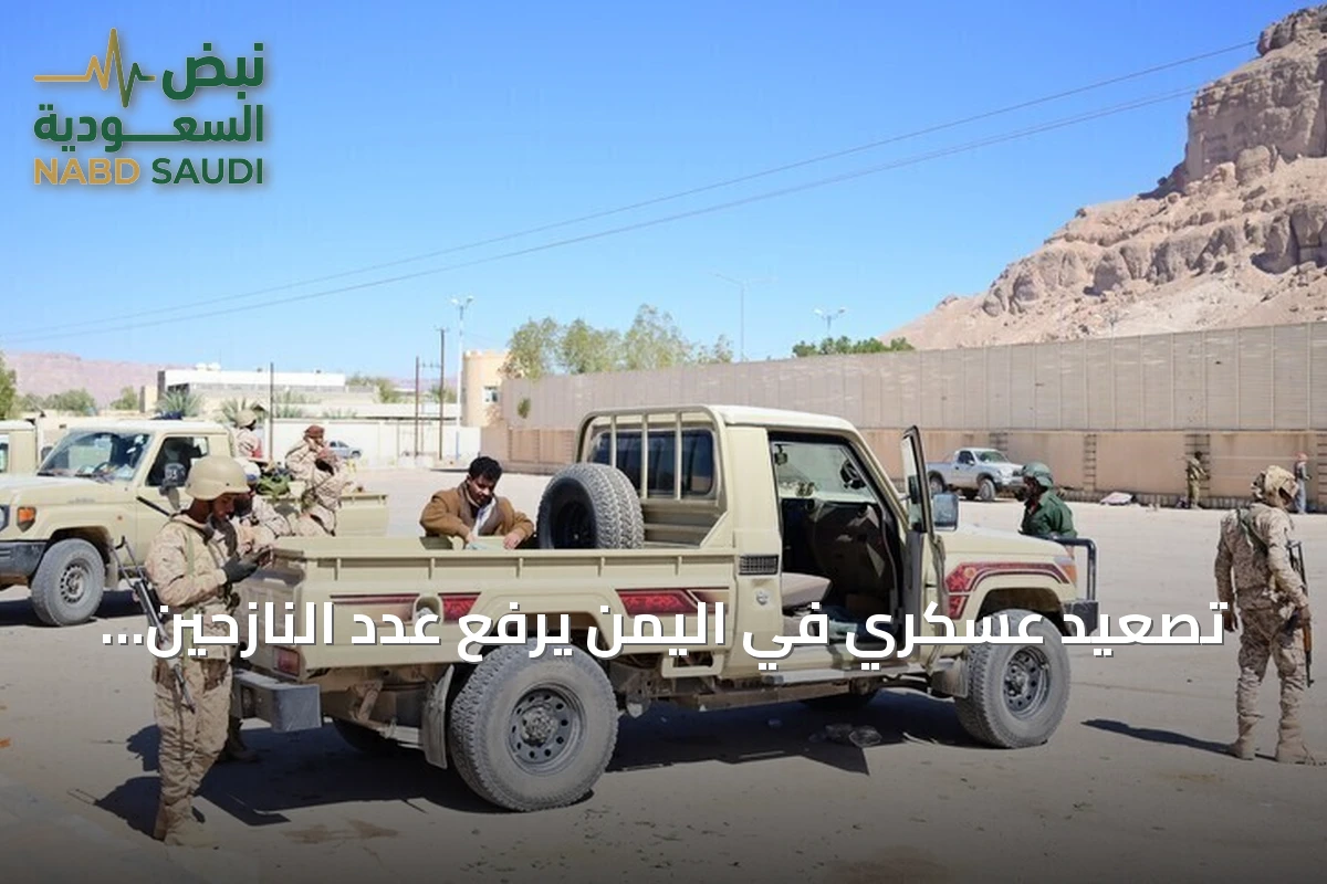 تصعيد عسكري في اليمن يرفع عدد النازحين إلى près de 200 ألف ويحفز شكوى حكومية لمجلس الأمن