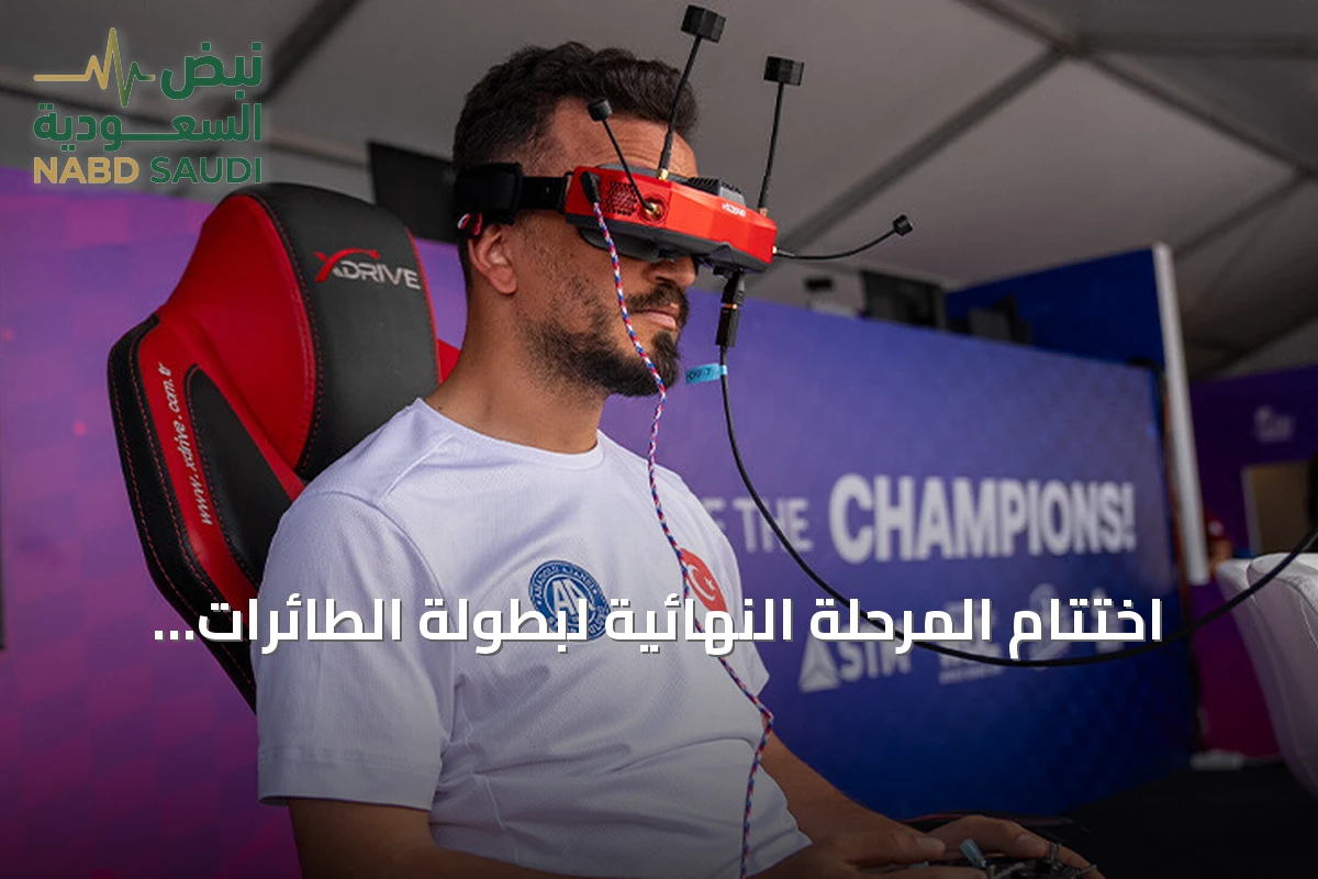 اختتام المرحلة النهائية لبطولة الطائرات المسيرة ضمن تكنوفيست جنوب شرقي تركيا