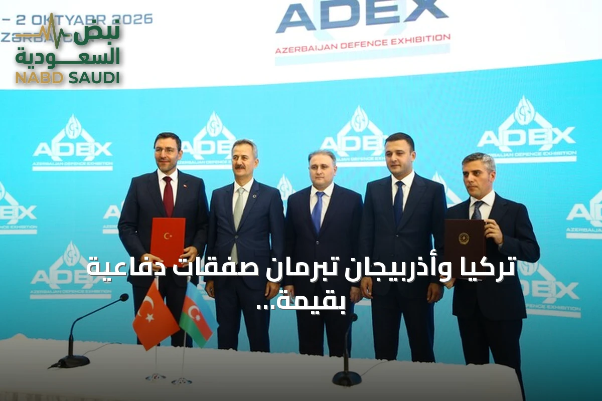 تركيا وأذربيجان تبرمان صفقات دفاعية بقيمة نصف مليار دولار على هامش أدكس 2026