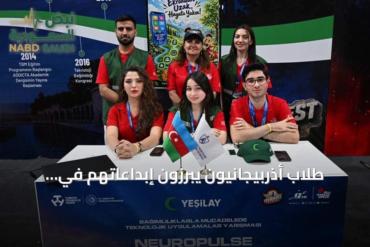 طلاب أذربيجانيون يبرزون إبداعاتهم في تكنوفيست بتركيا