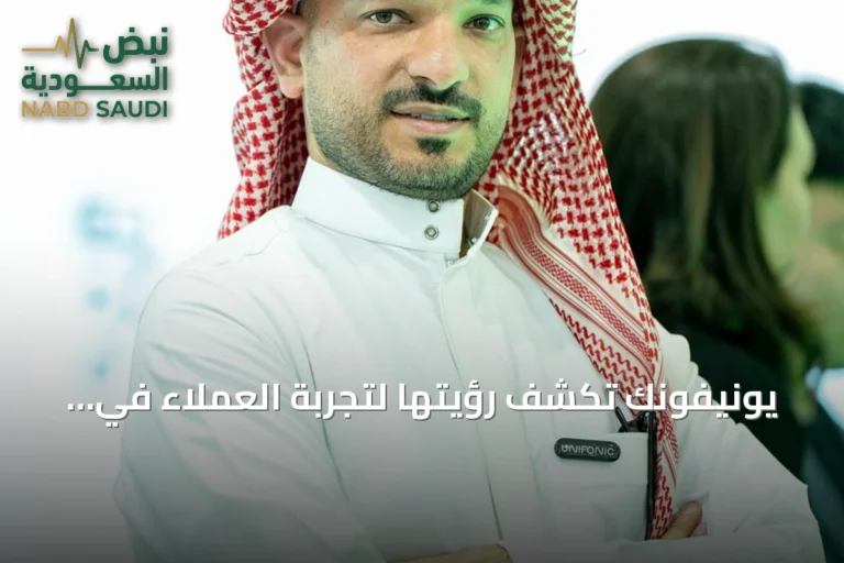يونيفونك تكشف رؤيتها لتجربة العملاء في عصر الذكاء الاصطناعي التوكيلي