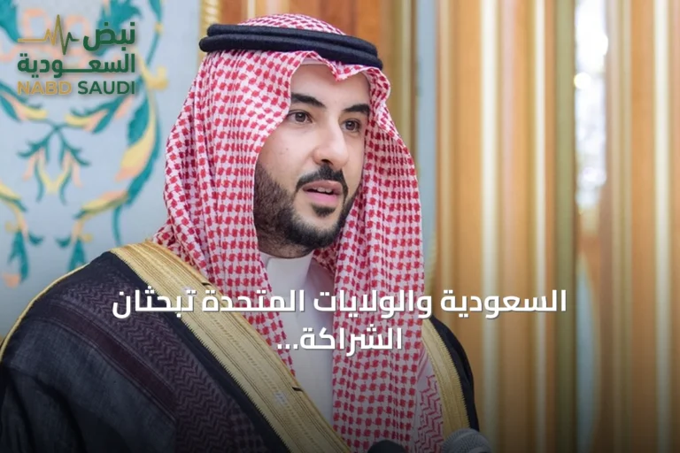 السعودية والولايات المتحدة تبحثان الشراكة الدفاعية والتنسيق الإقليمي