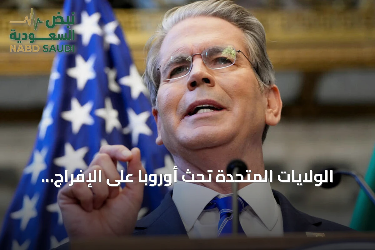 الولايات المتحدة تحث أوروبا على الإفراج الفوري عن احتياطيات الديزل الاستراتيجية