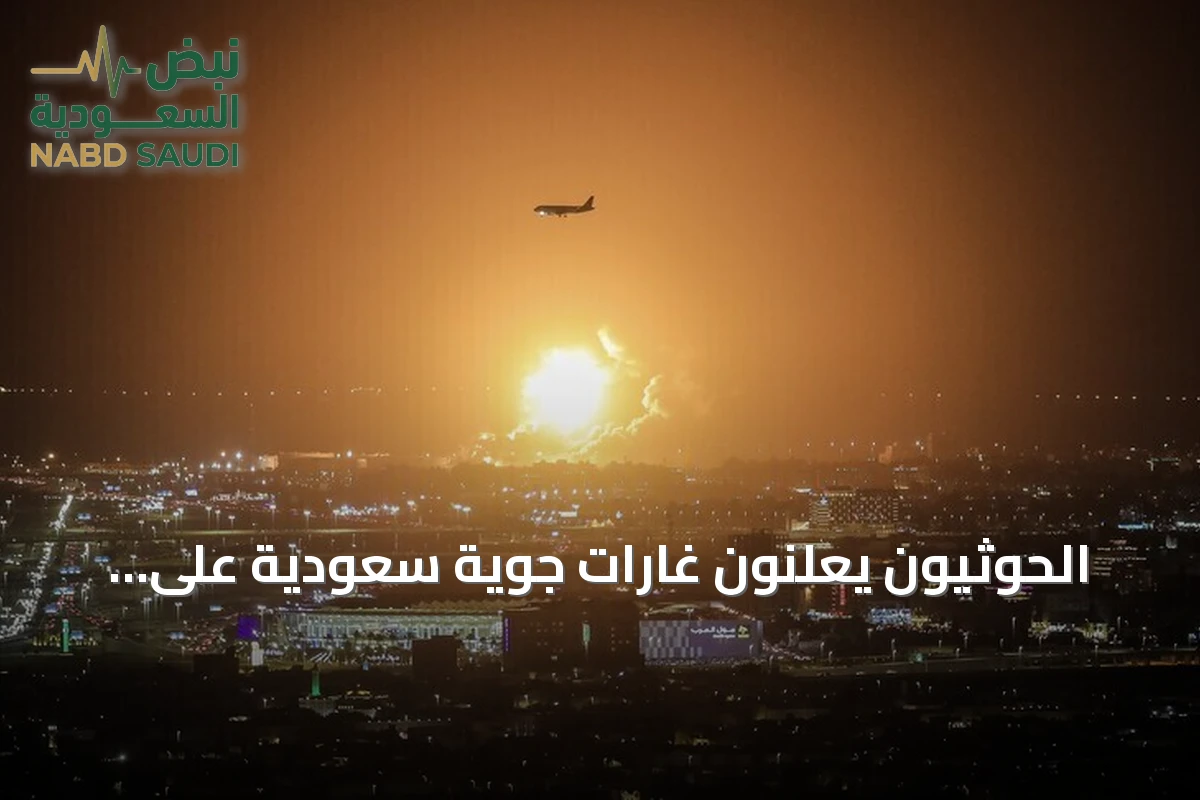 الحوثيون يعلنون غارات جوية سعودية على صنعاء وثلاث محافظات يمنية