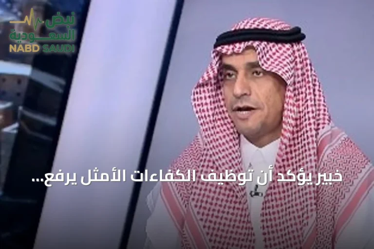 خبير يؤكد أن توظيف الكفاءات الأمثل يرفع جودة العمل ويخفض البطالة
