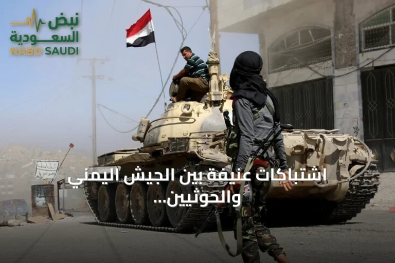اشتباكات عنيفة بين الجيش اليمني والحوثيين شمال تعز ومقتل قائد بقوات الطوارئ