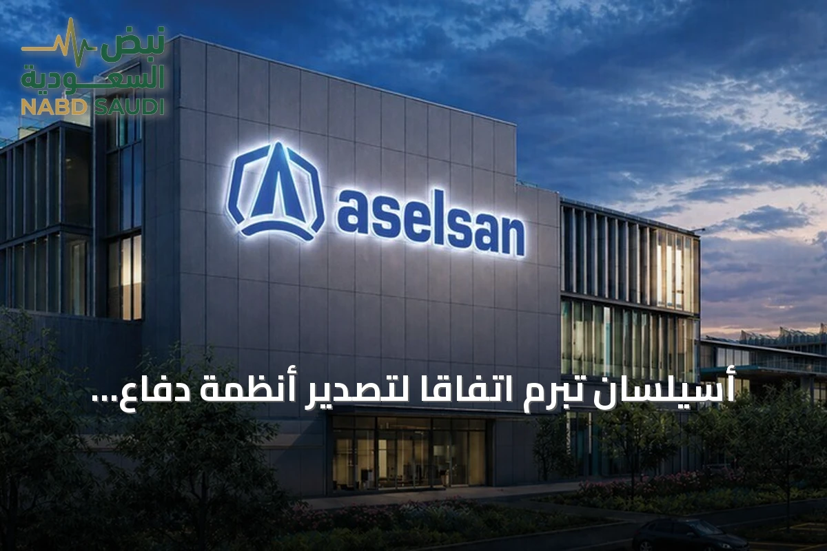 أسيلسان تُبرم اتفاقاً لتصدير أنظمة دفاع جوي بقيمة 488.5 مليون يورو