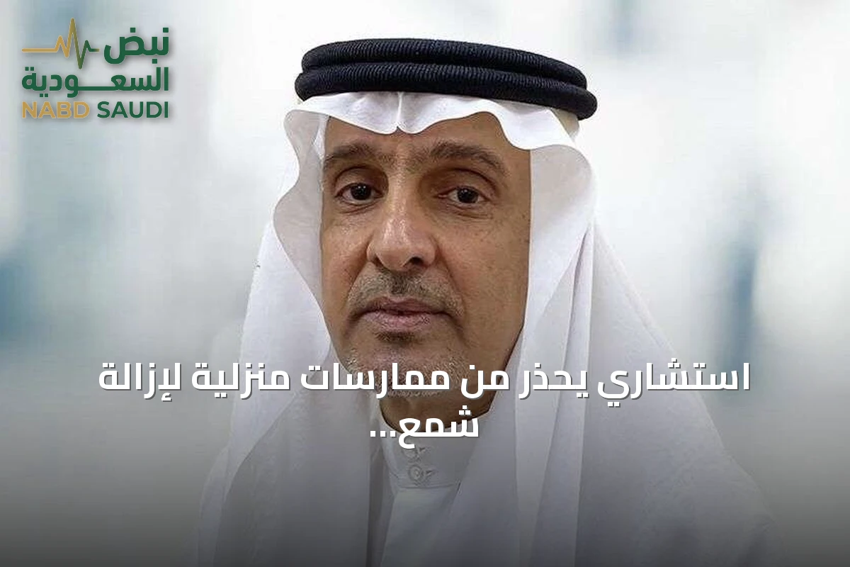 استشاري يحذر من ممارسات منزلية لإزالة شمع الأذن ويوصي بمراجعة الطبيب