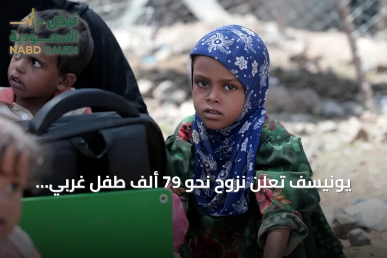 يونيسف تُعلن نزوح نحو 79 ألف طفل غربي اليمن في أقل من شهر