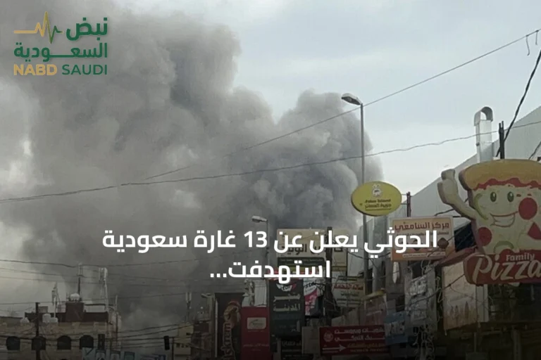 الحوثي يعلن عن 13 غارة سعودية استهدفت مواقع في حجة وتعز ولحج