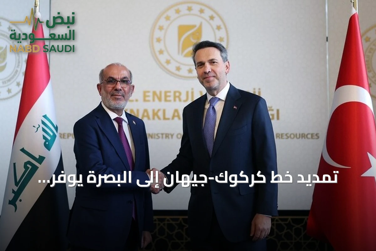 تمديد خط كركوك-جيهان إلى البصرة يوفّر بديلاً استراتيجياً لمضيق هرمز