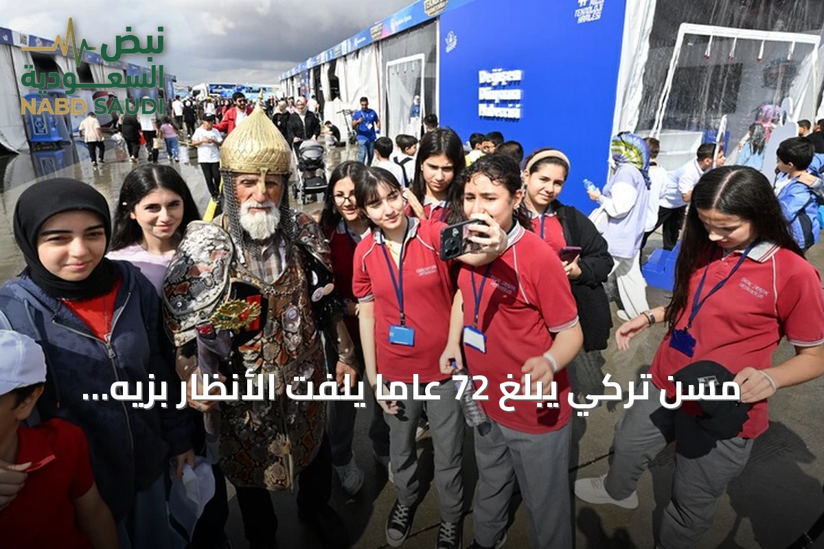 مسن تركي يبلغ 72 عاماً يلفت الأنظار بزيه الحربي في مهرجان تكنوفيست