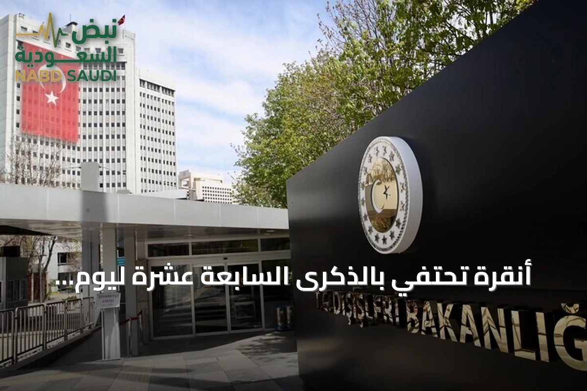 أنقرة تحتفي بالذكرى السابعة عشرة ليوم التعاون بين الدول التركية وتسلط الضوء على آفاق القمة القادمة
