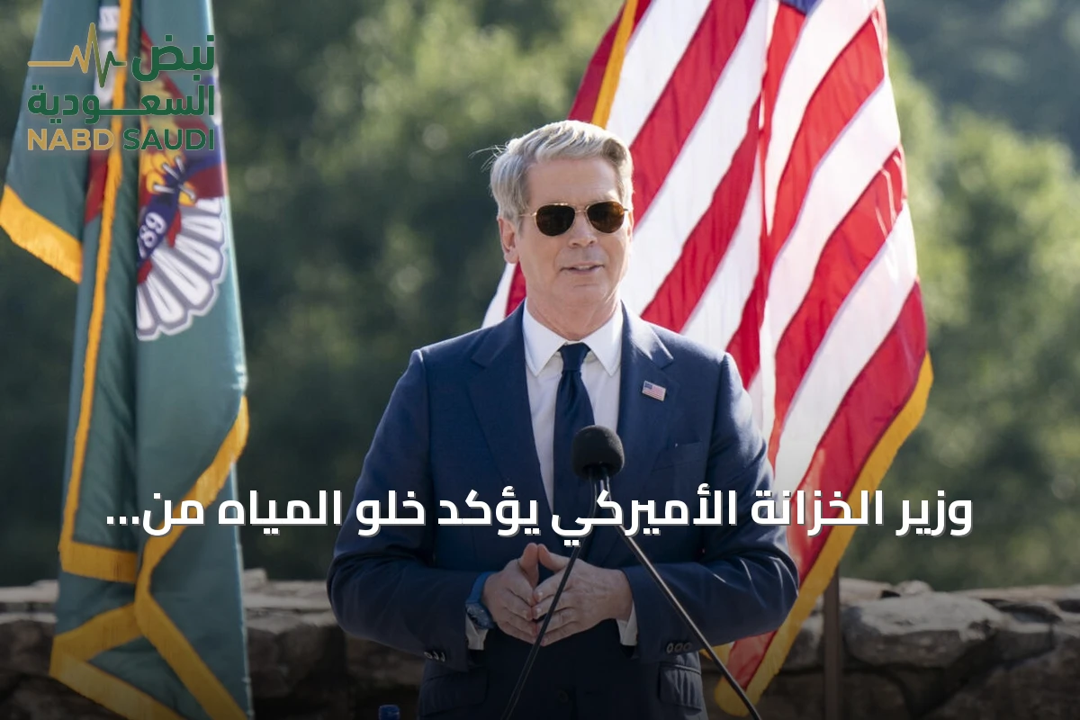 وزير الخزانة الأميركي يؤكد خلو المياه من شحنات النفط الإيرانية هذا الأسبوع