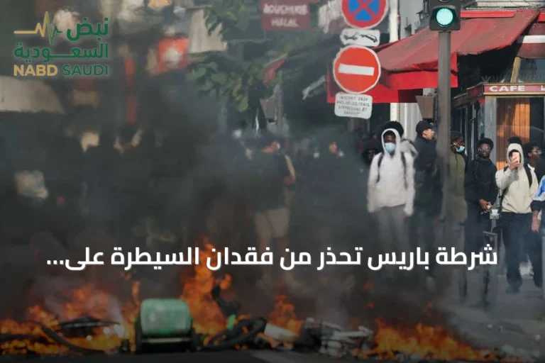 شرطة باريس تحذر من فقدان السيطرة على احتجاجات الطلاب وتدعو للهدوء