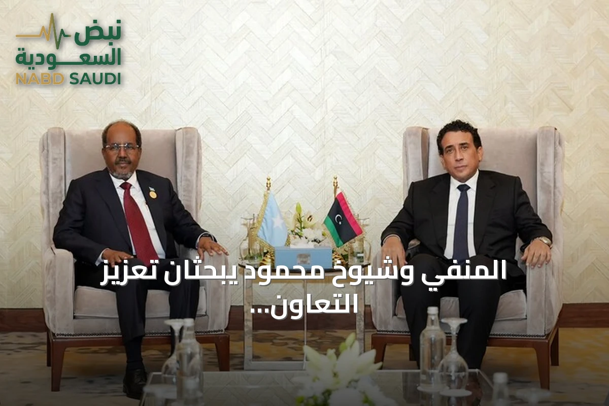 المنفي وشيوخ محمود يبحثان تعزيز التعاون الليبي الصومالي في لقاء العلمين الجديدة