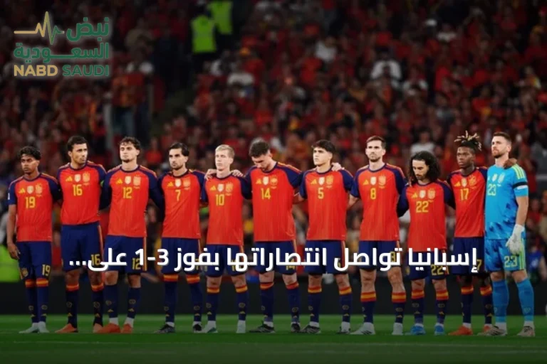 إسبانيا تواصل انتصاراتها بفوز 3-1 على تشيكيا في دوري الأمم