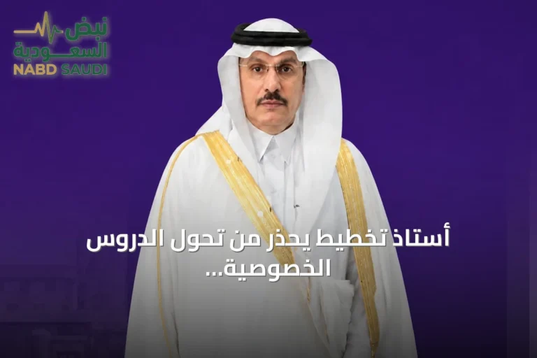 أستاذ تخطيط يحذر من تحول الدروس الخصوصية إلى بديل عن المدرسة والأسرة