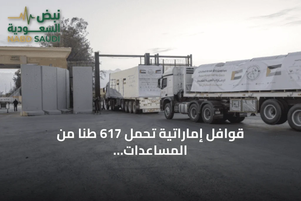 قوافل إماراتية تحمل 617 طناً من المساعدات تدخل غزة ضمن عملية الفارس الشهم 3