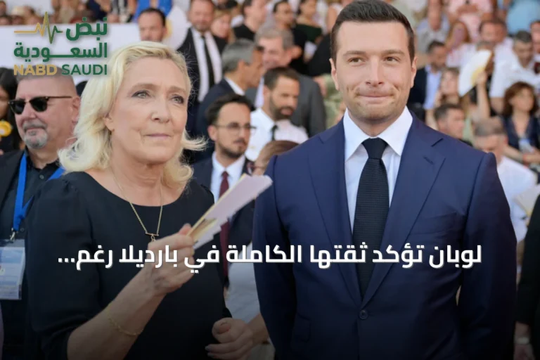 لوبان تؤكد ثقتها الكاملة في بارديلا رغم نشر محادثات تتضمن تعليقات معادية للسامية