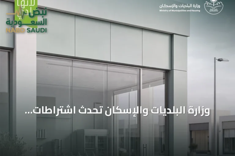 وزارة البلديات والإسكان تُحدث اشتراطات جديدة لمحلات المثلجات لضمان السلامة الغذائية