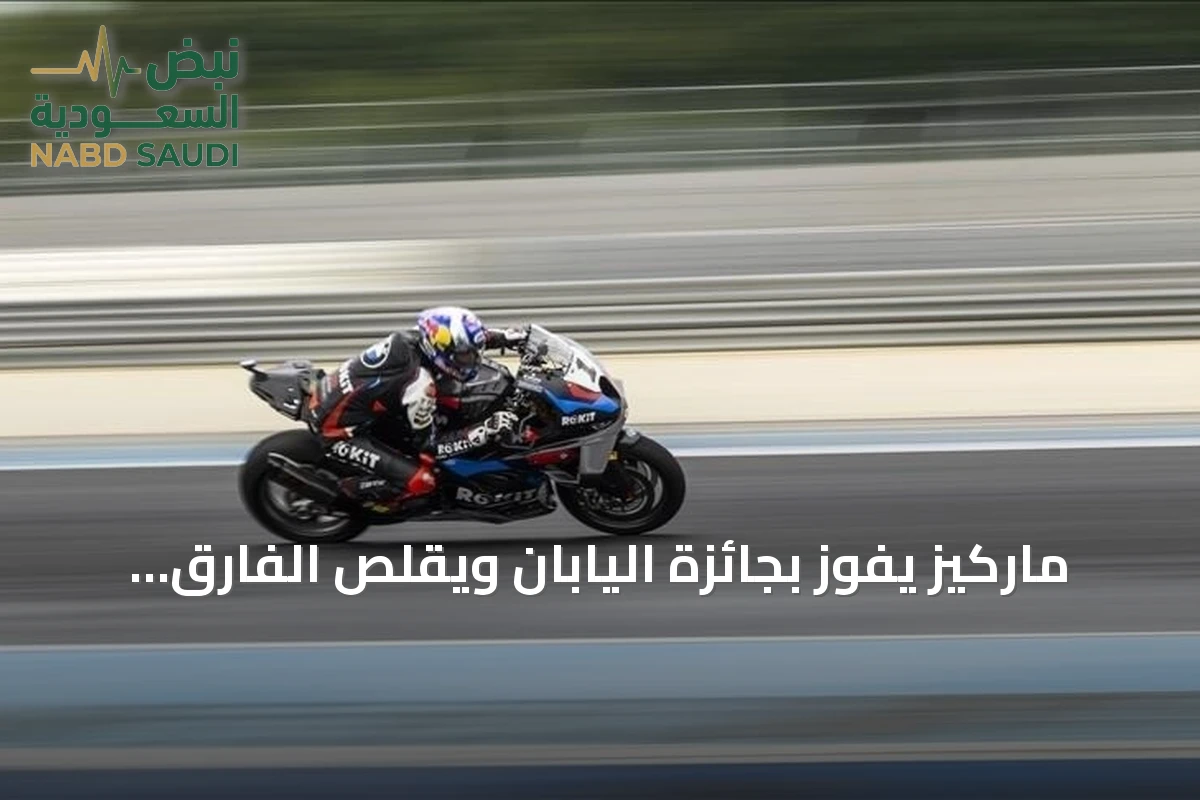 ماركيز يفوز بجائزة اليابان ويقلص الفارق مع مارتن