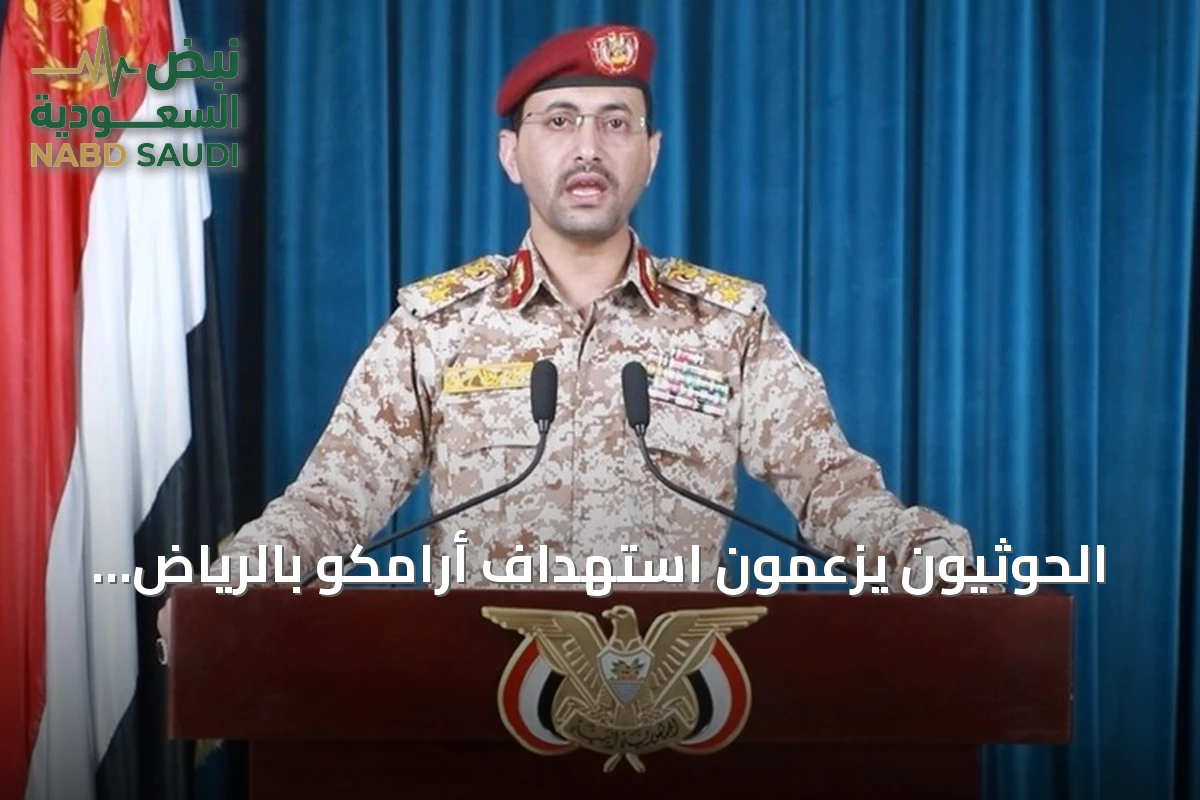 الحوثيون يزعمون استهداف أرامكو بالرياض وخريص والجيش اليمني يعلن عمليات مضادة