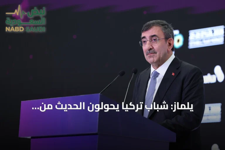 يلماز: شباب تركيا يحوّلون الحديث من الإرهاب إلى التكنولوجيا والابتكار