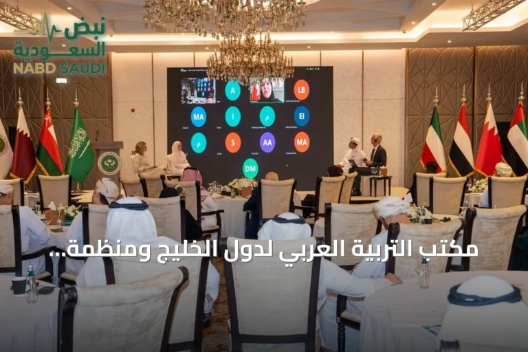 مكتب التربية العربي لدول الخليج ومنظمة التعاون الاقتصادي والتنمية يعقدان حواراً إقليمياً في الرياض لتحسين نواتج التعلم استناداً إلى نتائج دراسة برنامج التقييم الدولي للطالب 2025