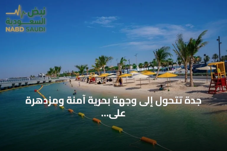 جدة تتحول إلى وجهة بحرية آمنة ومزدهرة على مدار السنة