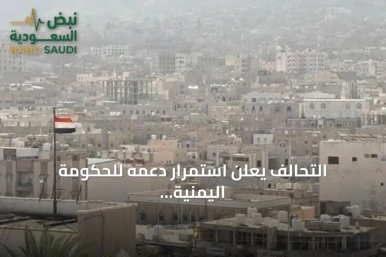 التحالف يعلن استمرار دعمه للحكومة اليمنية لوقف تمرد الحوثي