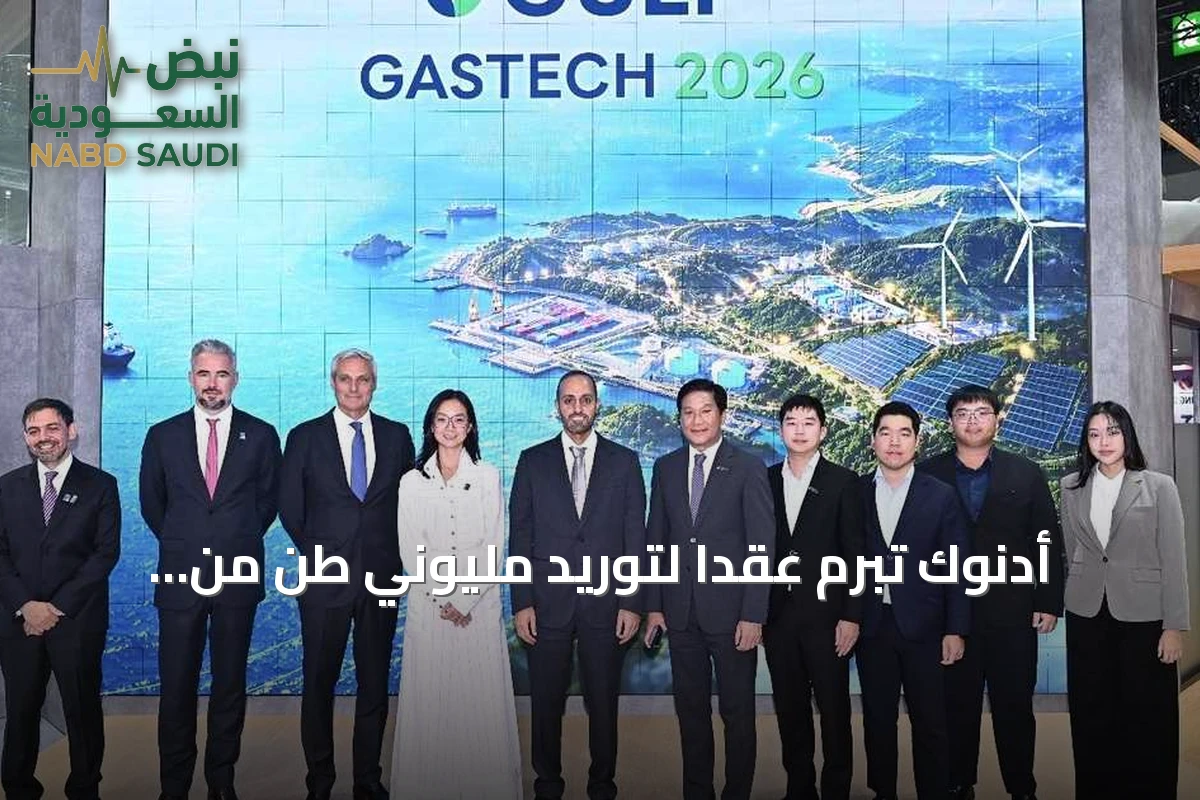 أدنوك تبرم عقداً لتوريد مليوني طن من الغاز الطبيعي المسال إلى تايلاند