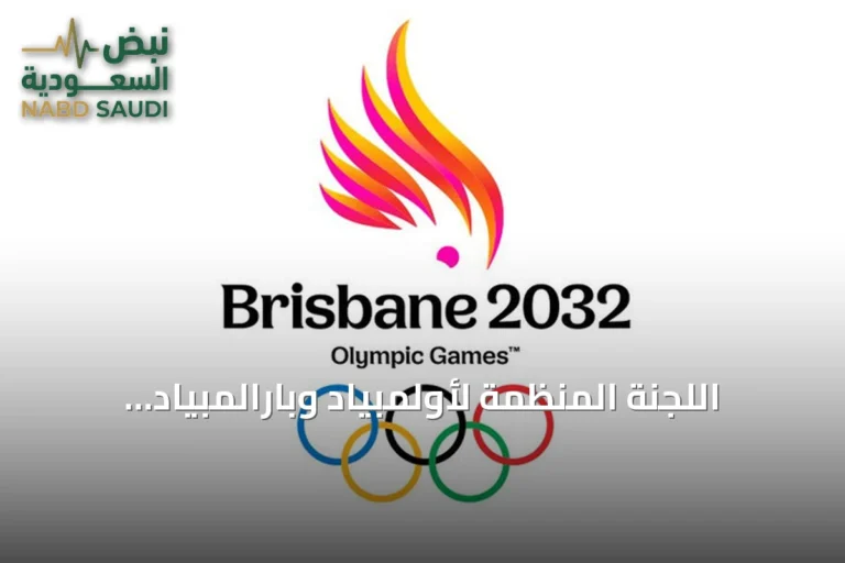 اللجنة المنظمة لأولمبياد وبارالمبياد بريسبان 2032 تكشف عن شعار مستوحى من طائر الكوكاتو
