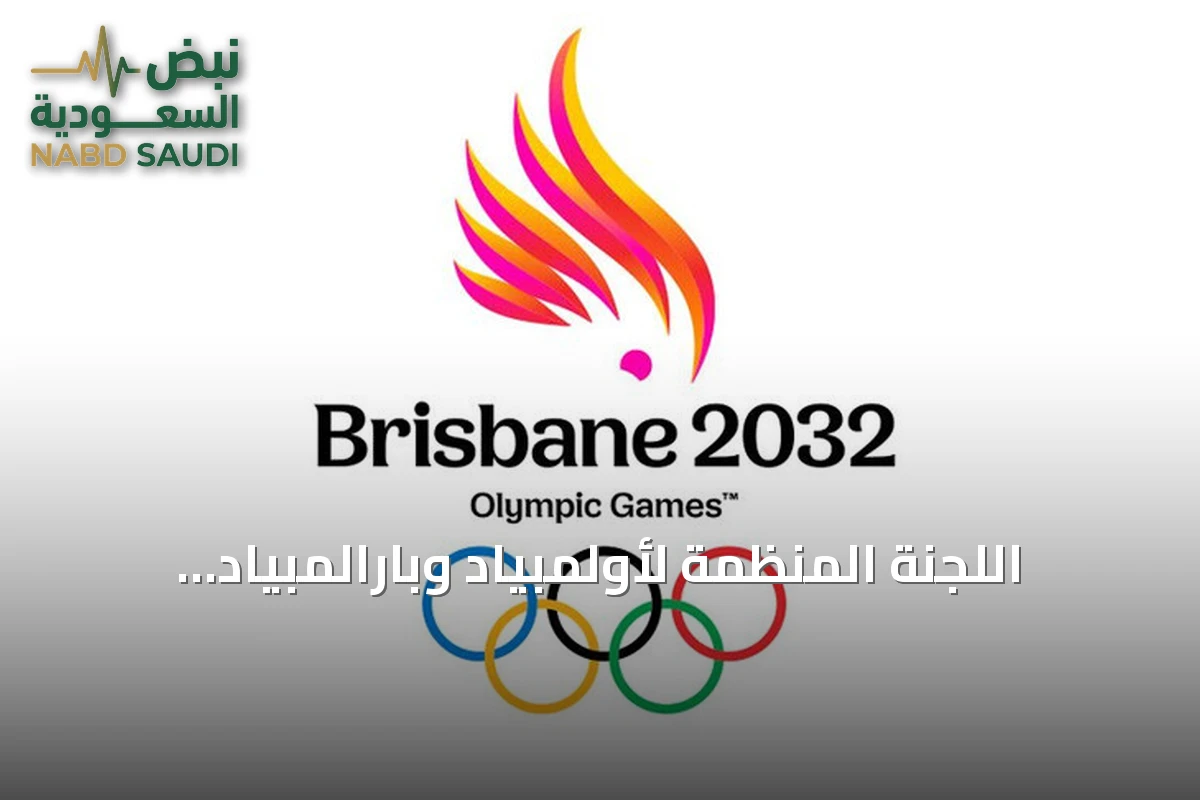 اللجنة المنظمة لأولمبياد وبارالمبياد بريسبان 2032 تكشف عن شعار مستوحى من طائر الكوكاتو