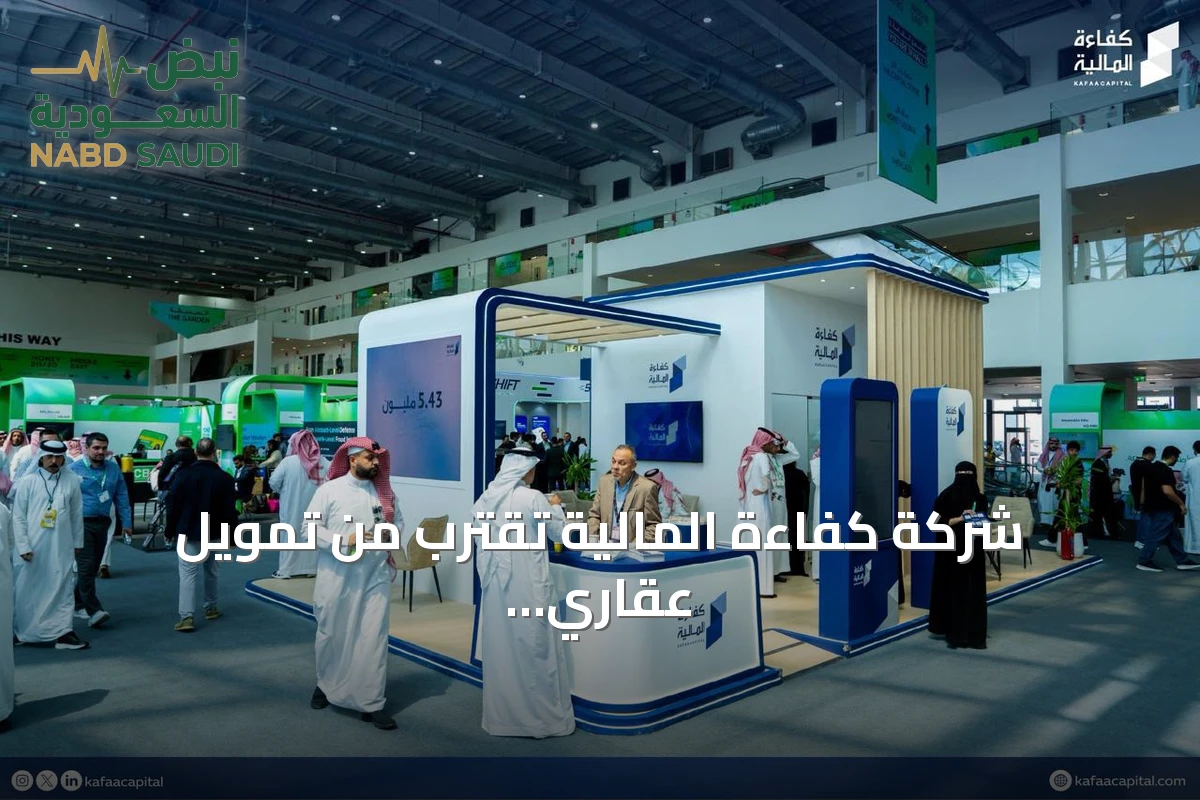 شركة كفاءة المالية تقترب من تمويل عقاري بقيمة 100 مليون ريال وتستعد لإطلاق منتج التملك الجزئي