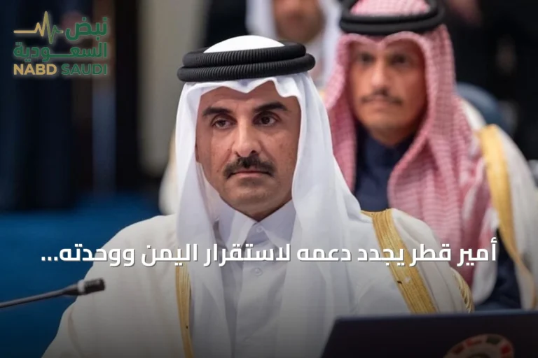 أمير قطر يجدد دعمه لاستقرار اليمن ووحدته بالتزامن مع عملية "فجر اليمن"
