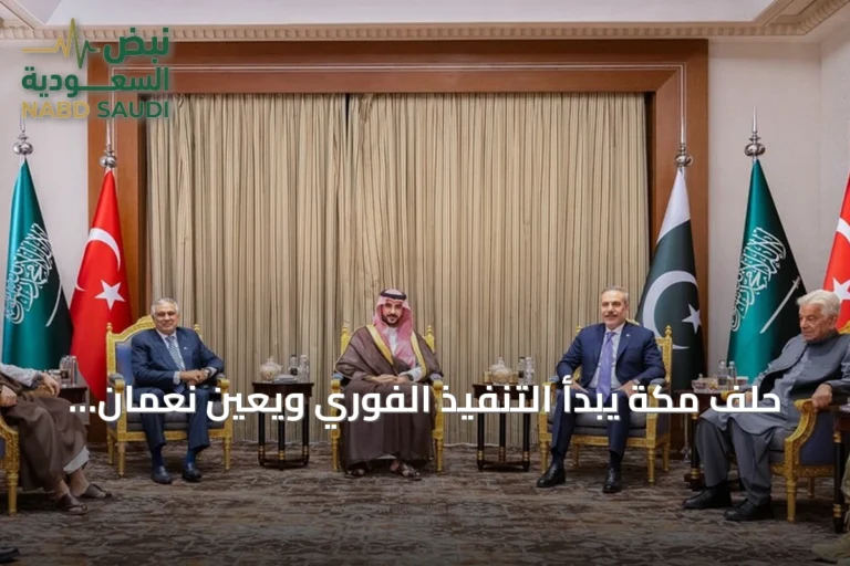 حلف مكة يبدأ التنفيذ الفوري ويعين نعمان محمود أول أمين عام له