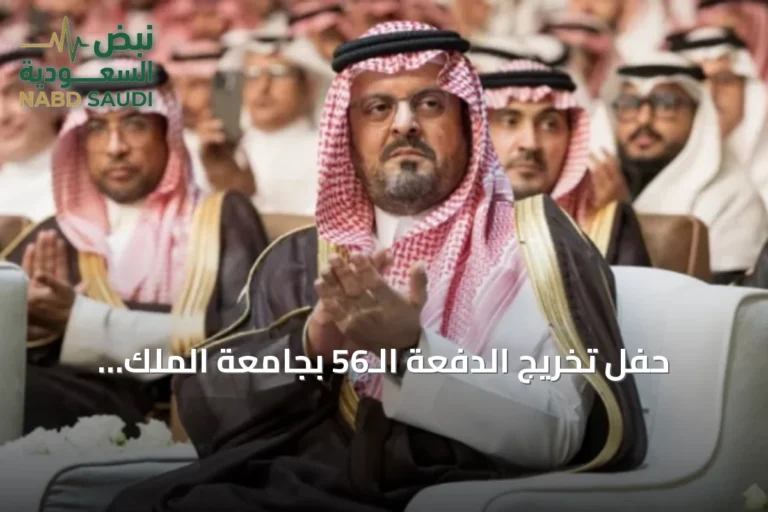 حفل تخريج الدفعة الـ56 بجامعة الملك عبدالعزيز تحت رعاية الأمير سعود بن مشعل